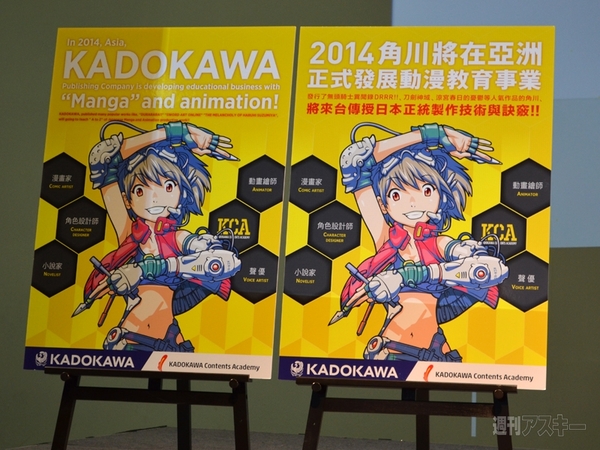 KADOKAWA Contents Academy