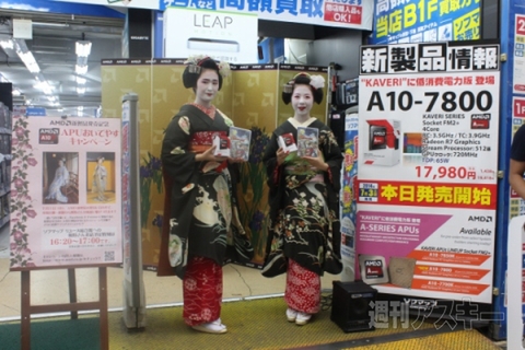 AMD『A10-7800』発売記念キャンペーンで舞妓さんがAPUをアピール！