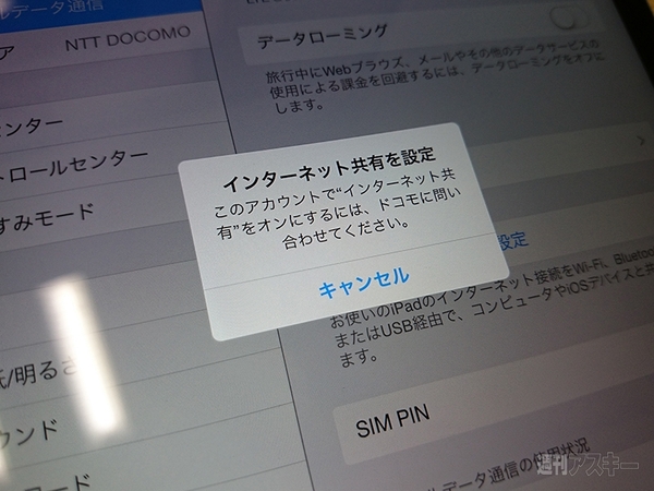 SIMフリーiPad mini Retina