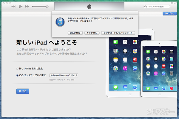SIMフリーiPad mini Retina