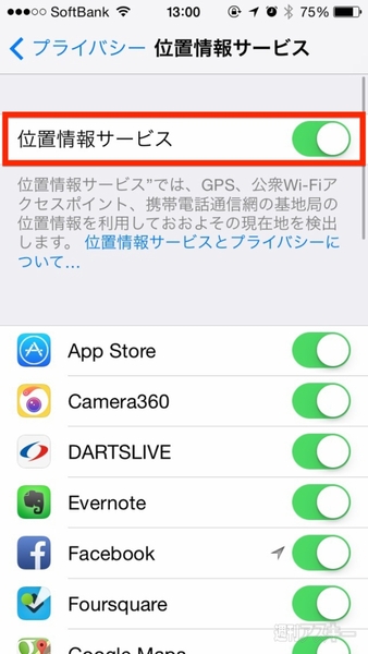 Iphoneの位置情報サービスのオン オフを アプリごとに切り替える 週刊アスキー