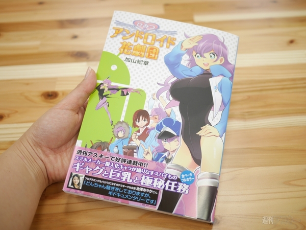 ひみつのアンドロイド花劇団