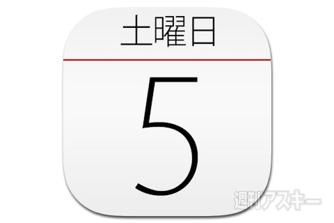 今日は何の日？