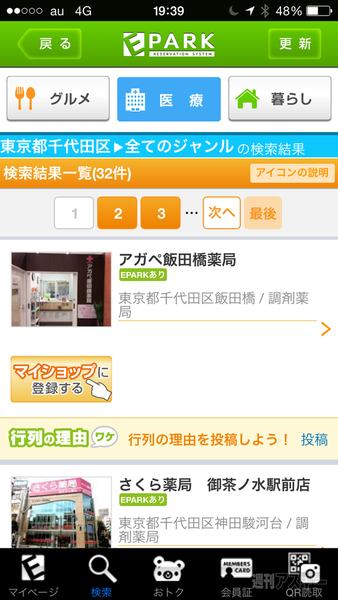 くら寿司や鳥貴族でもうすぐibeaconが体験できる 7月中旬から順次導入 週刊アスキー