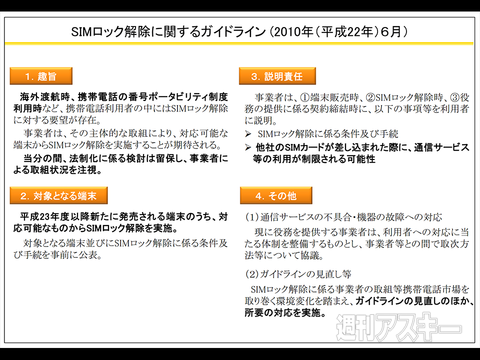 SIMフリー義務化を“骨抜き”にされないために
