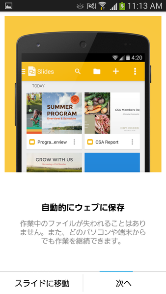 スマホで手軽にプレゼン資料の編集ができるandroidアプリがイカス 週刊アスキー