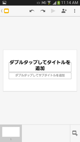 スマホで手軽にプレゼン資料の編集ができるandroidアプリがイカス 週刊アスキー