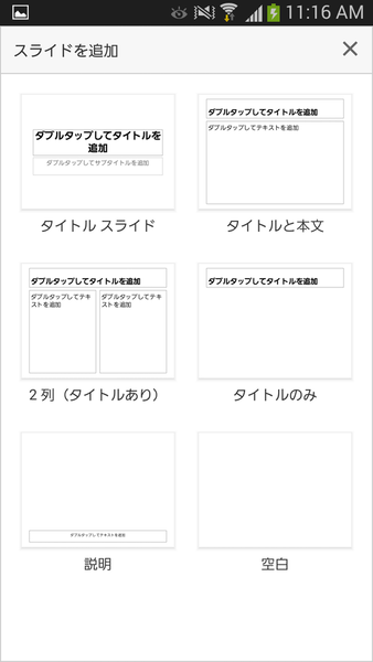 Googleスライド
