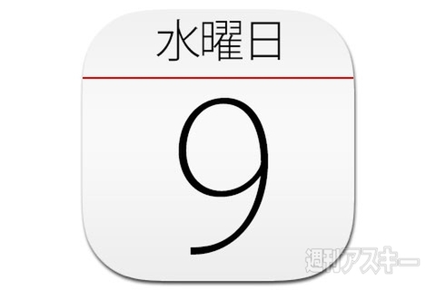 今日は何の日？