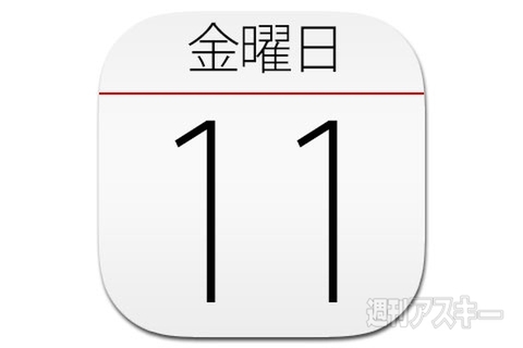 今日は何の日？