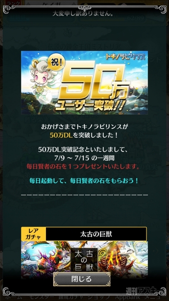 トキラビ 50万dl記念で1週間毎日賢者の石をプレゼント 週刊アスキー