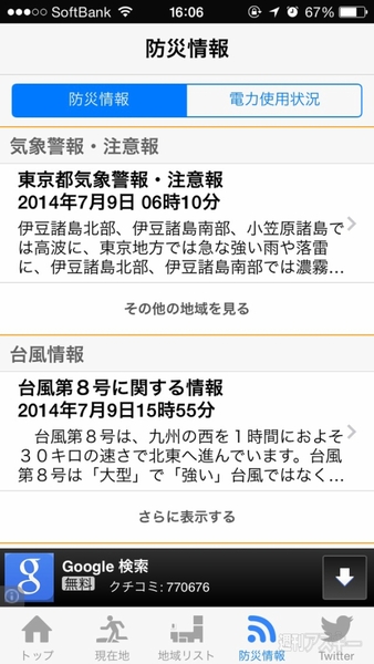 20140709_arai_tyhoon