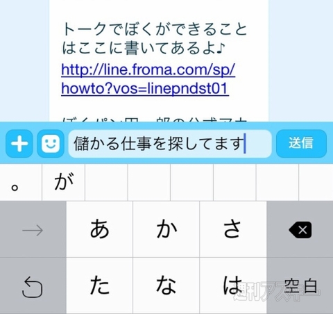 LINEで仕事探し