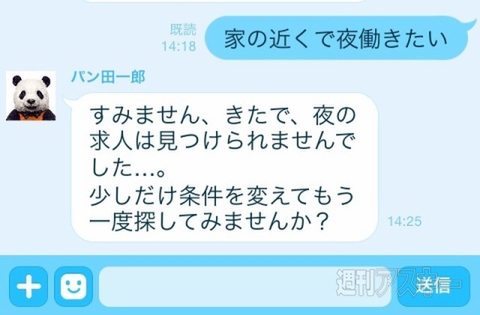 LINEで仕事探し