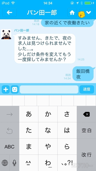 LINEで仕事探し