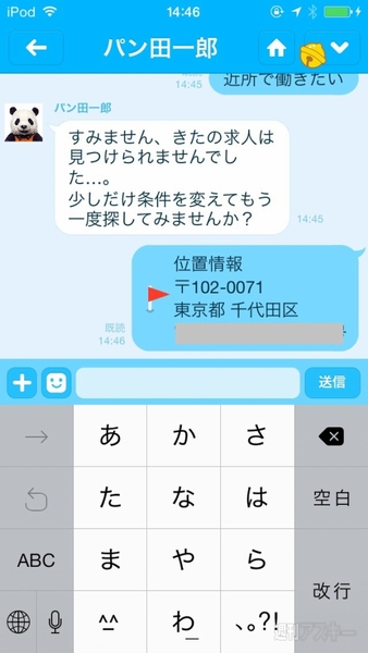 LINEで仕事探し
