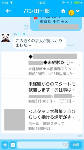 LINEで仕事探し