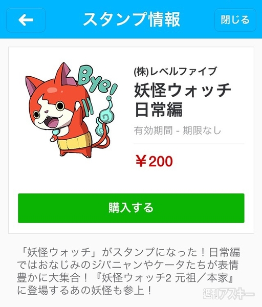 LINEに妖怪ウォッチのスタンプが登場