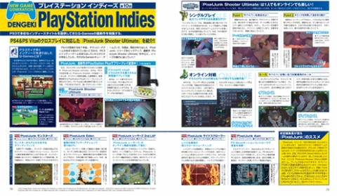 電撃PS570_記事07