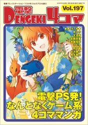 電撃PS570_付録02