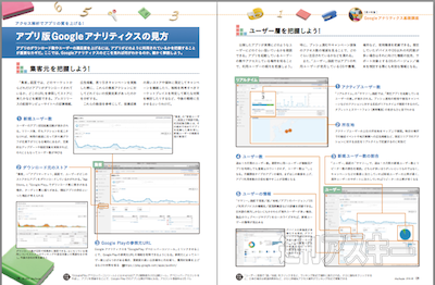 googleanalytics_app