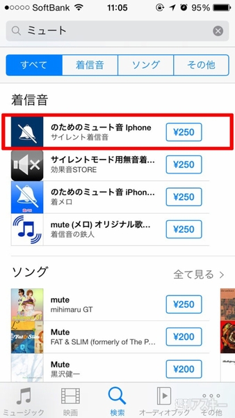 Iphoneの着信音には 無音 を設定すればいい 週刊アスキー