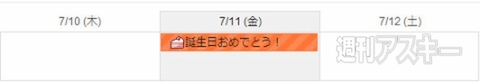 さいじょーくんの誕生日
