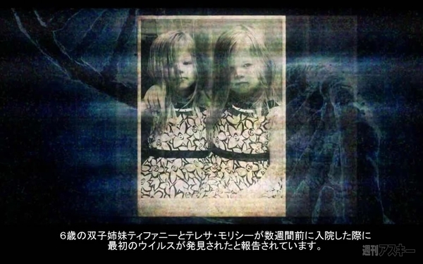 Infected: The Twin Vaccine