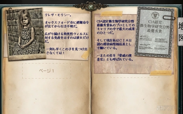 Infected: The Twin Vaccine