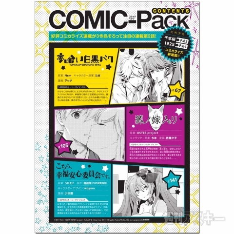 ミクさん派生キャラ特集に、好評コミック連載も！ 『MIKU-Pack 08』15