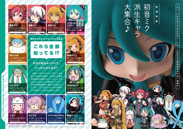 ミクさん派生キャラ特集に 好評コミック連載も Miku Pack 08 15日発売です 週刊アスキー