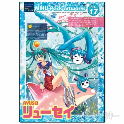 ミクさん派生キャラ特集に、好評コミック連載も！ 『MIKU-Pack 08』15