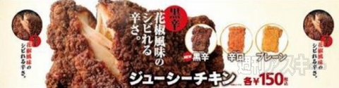 『ジューシーチキン 黒辛』