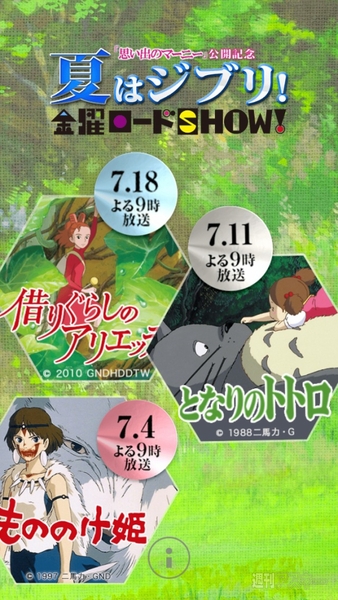 『となりのトトロ』