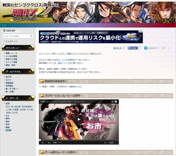 電撃オンラインにて『戦国X（センゴククロス）』の攻略Wikiが公開