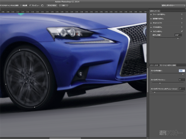 十傑集走りもできちゃうPhotoshop CC 2014の新u201cぼかしu201d機能を試す 