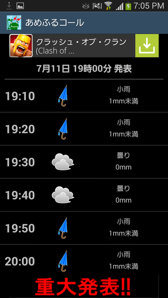 あめふるコール