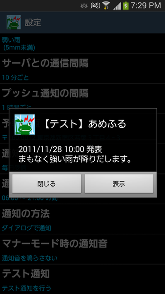 あめふるコール