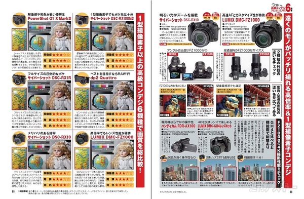 週刊アスキー7/29号 No988記事98-99