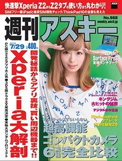 週刊アスキー