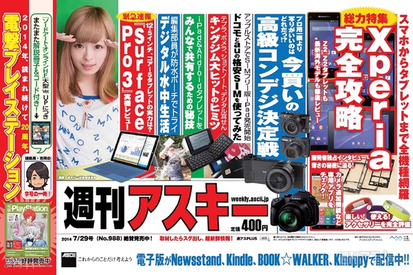 週刊アスキー7/29号 No988_中吊り