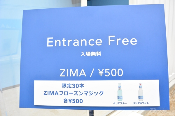 ZIMA フローズンマジック