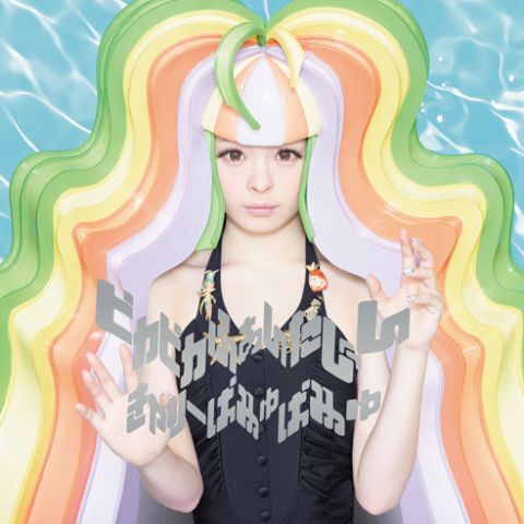 988号表紙の人・きゃりーぱみゅぱみゅ