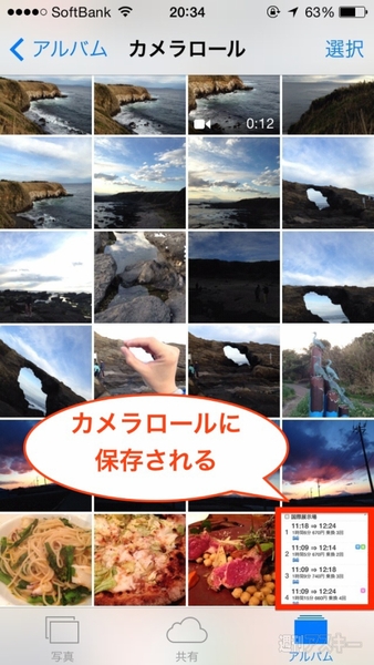 20140718_arai_screenshot