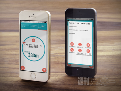 最寄りコンビニの距離と方向がわかる！ 今注目のiPhoneアプリ｜開発者さん投稿