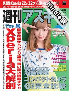 週刊アスキー