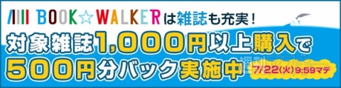 1000円以上購入で500円バック！雑誌応援キャッシュバックキャンペーン