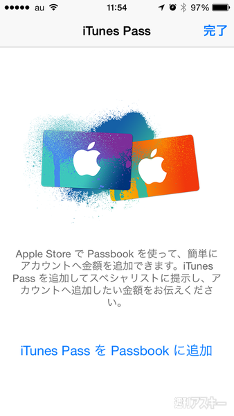 iTunes Pass