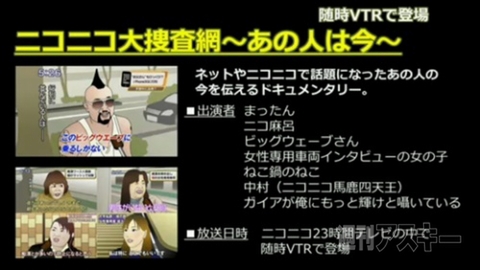 ニコニコ23時間テレビ