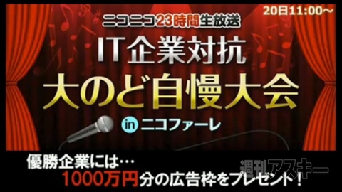 ニコニコ23時間テレビ